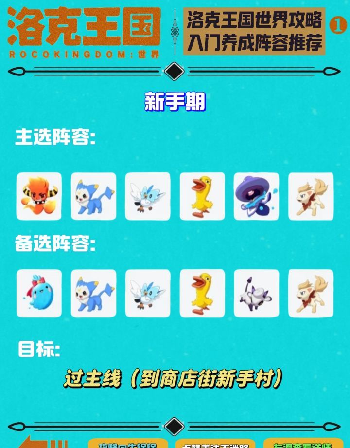 《洛克王国：世界》14天精灵养成毕业攻略