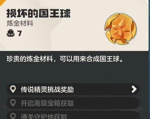 《洛克王国：世界》国王球免费获取详细流程