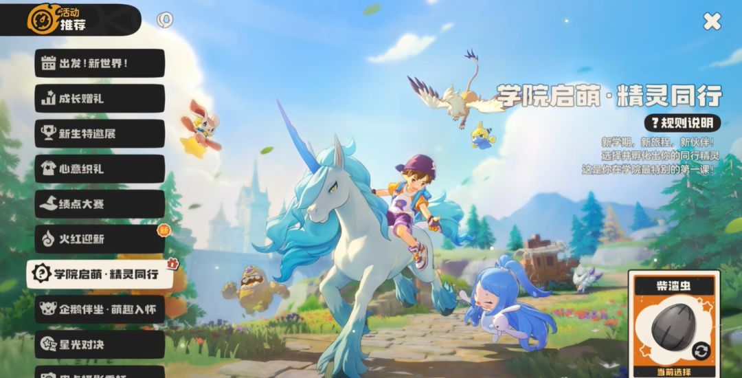 《洛克王国：世界》精灵蛋品质及获取方式汇总