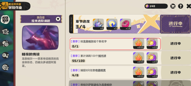 《洛克王国：世界》龙息帕尔改名任务指南