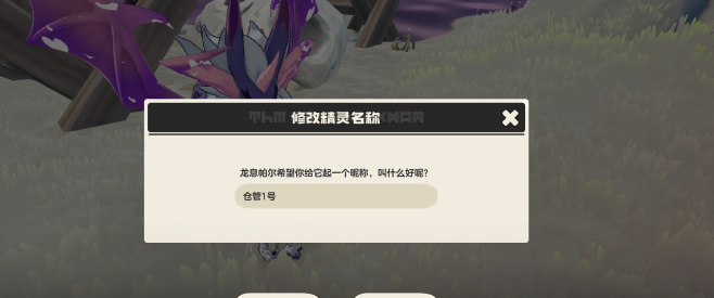 《洛克王国：世界》龙息帕尔改名任务指南