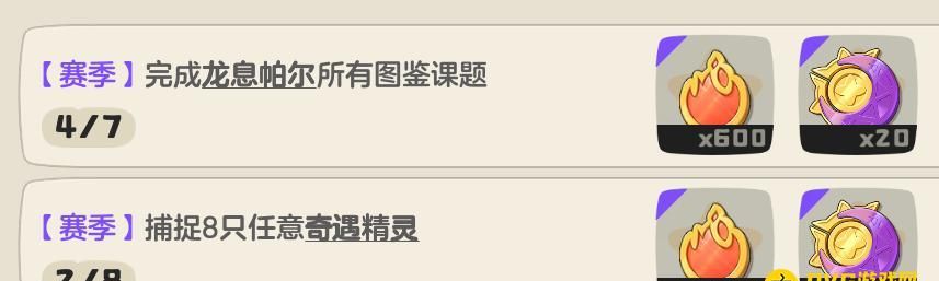 洛克王国：世界龙息帕尔命定勇者奖牌攻略