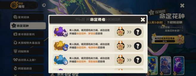 洛克王国：世界龙息帕尔命定勇者奖牌攻略