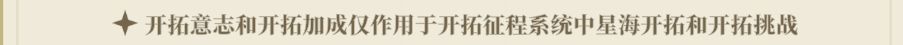 《铃兰之剑：为这和平的世界》开拓征程玩法介绍