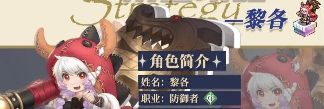 《铃兰之剑：为这和平的世界》黎各配队推荐