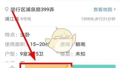 《六六直租》联系房东教程