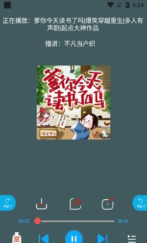 蓝莓听书app使用说明