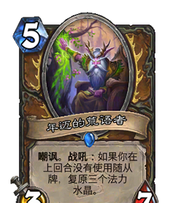 《炉石传说》全新德鲁伊职业系列介绍