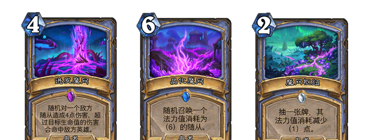 《炉石传说》全新法师职业系列机制介绍