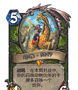 《炉石传说》全新猎人职业系列详解