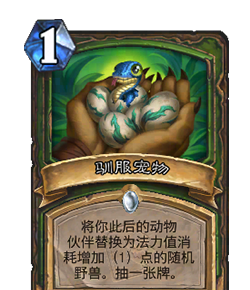 《炉石传说》全新猎人职业系列详解