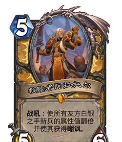《炉石传说》全新圣骑士职业系列介绍