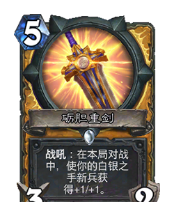 《炉石传说》全新圣骑士职业系列介绍