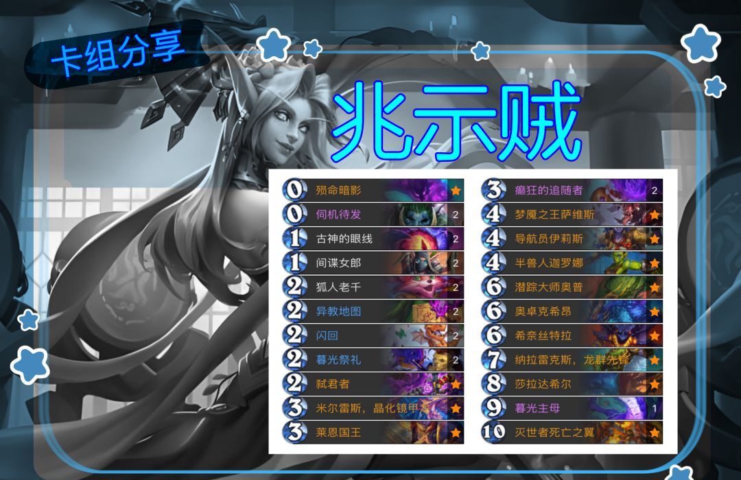 炉石传说全职业卡组攻略