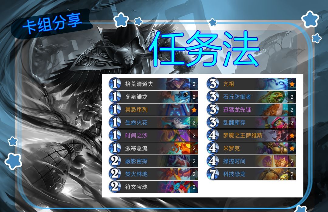 炉石传说全职业卡组攻略
