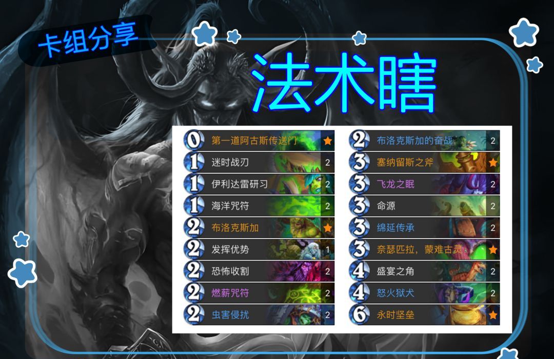 炉石传说全职业卡组攻略