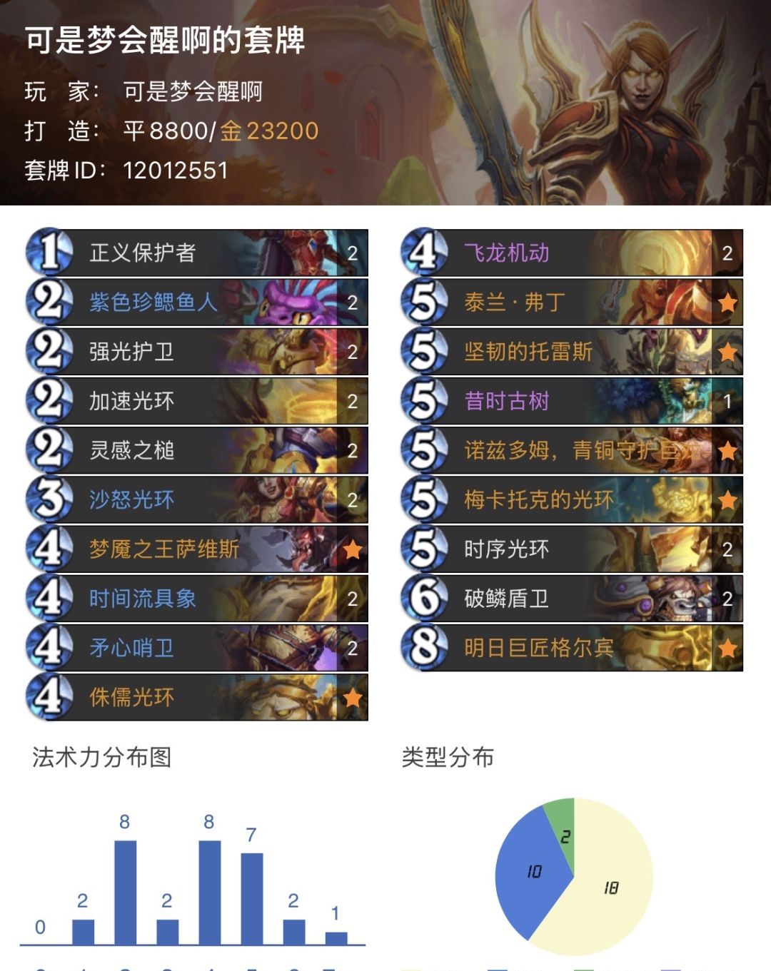炉石传说天梯灌注德克制卡组攻略