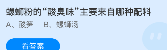 螺蛳粉的酸臭味主要来自哪种配料