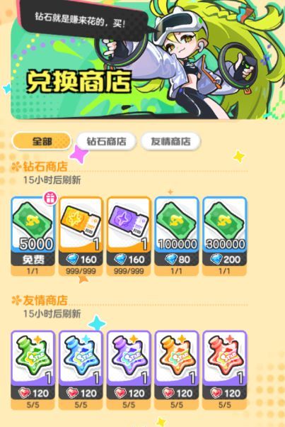 乱涂彩世界各商店兑换建议