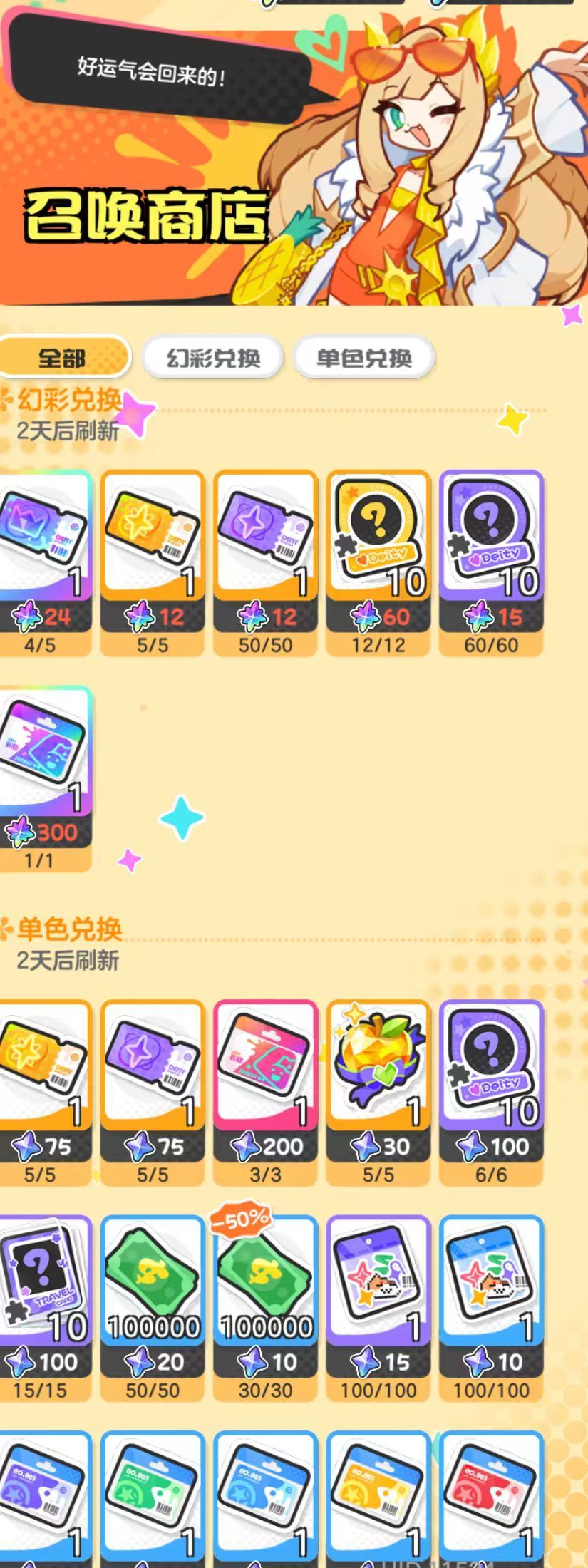 乱涂彩世界各商店兑换建议