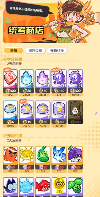 乱涂彩世界统考商店货币获取及兑换优先级