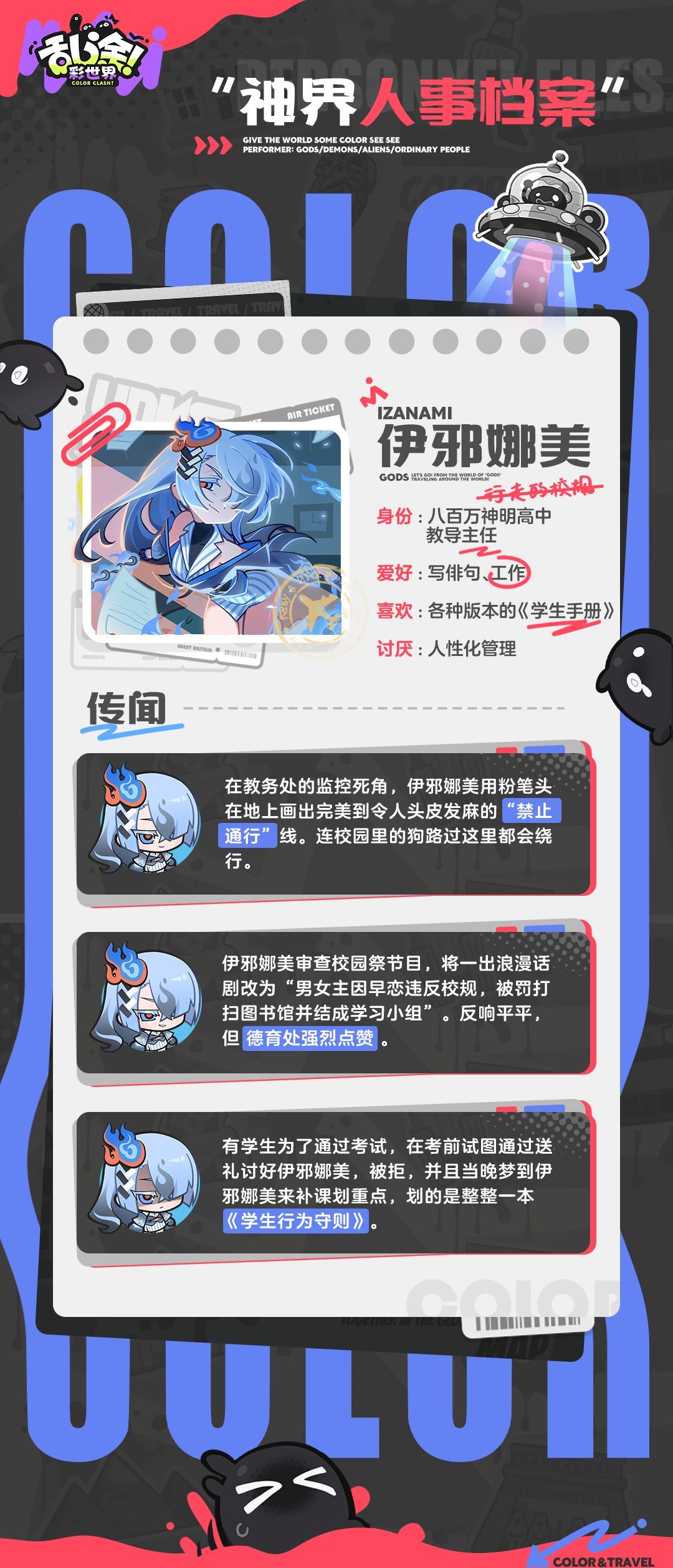 乱涂彩世界伊邪娜美档案分享