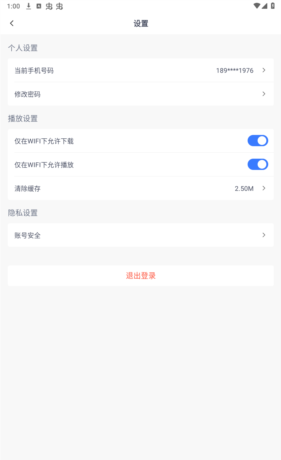 《律学法考》账号注销方法