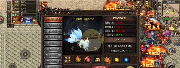 《烈焰传奇》boss介绍