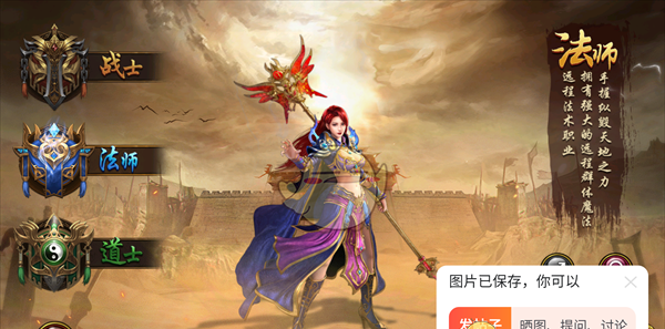 《烈焰传奇》职业介绍