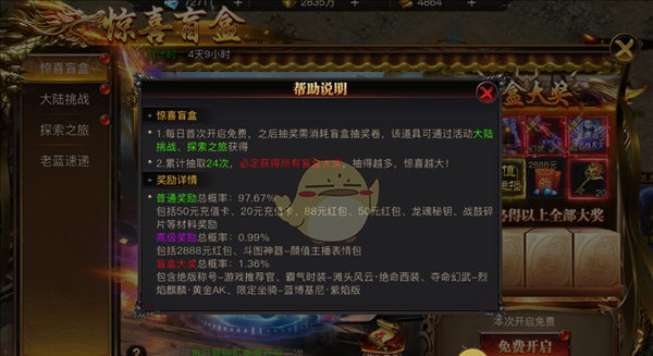 《烈焰觉醒传奇》惊喜盲盒介绍
