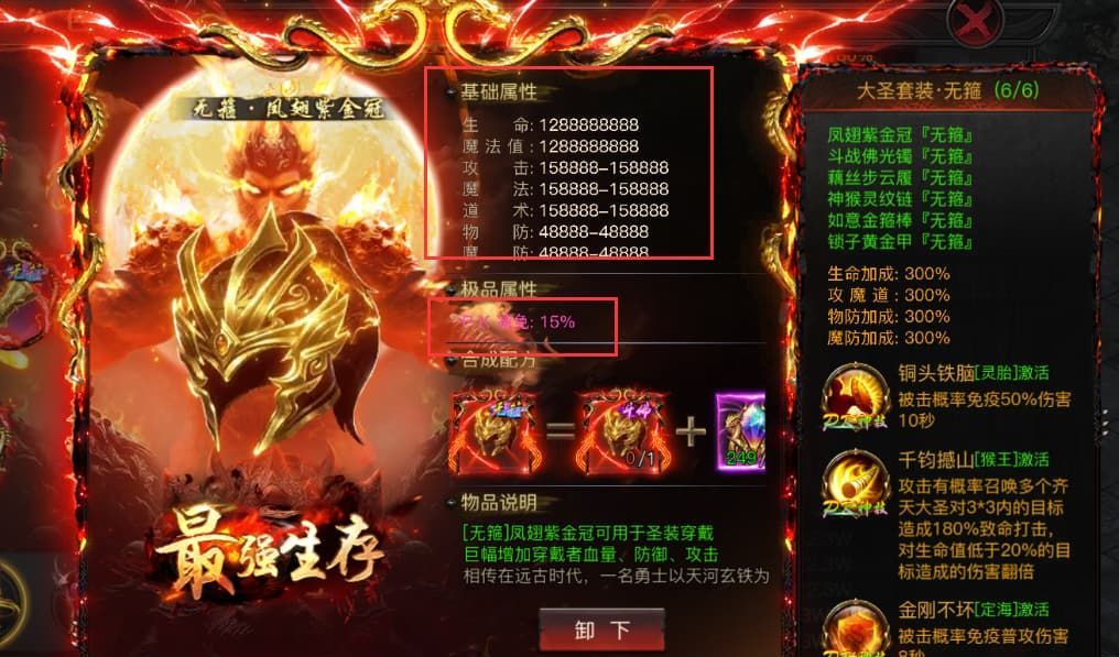 烈焰觉醒圣装系统攻略