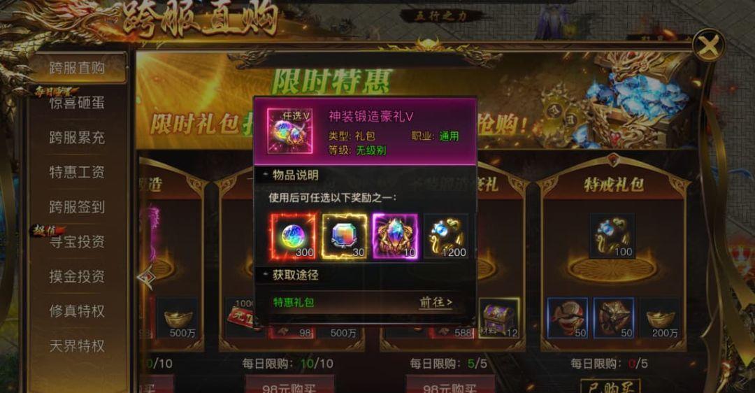 烈焰觉醒圣装系统攻略