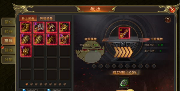 《烈焰天下》装备锻造攻略