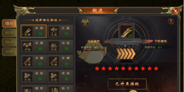 《烈焰天下》装备锻造攻略