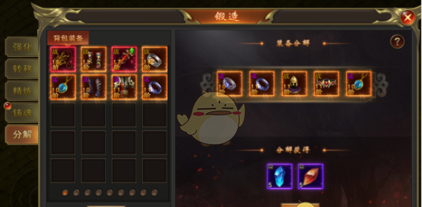 《烈焰王者传奇》锻造攻略