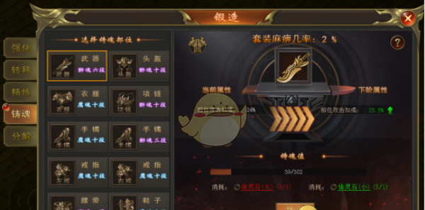 《烈焰王者传奇》锻造攻略
