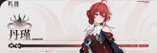 《鸣潮》3.2版本丹瑾辅助位攻略