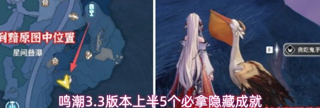 鸣潮3.3版本上半5个必拿隐藏成就