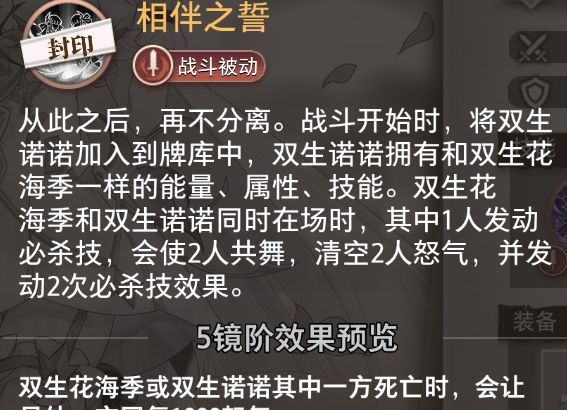 《梦的第七章》双生·花海季培养攻略