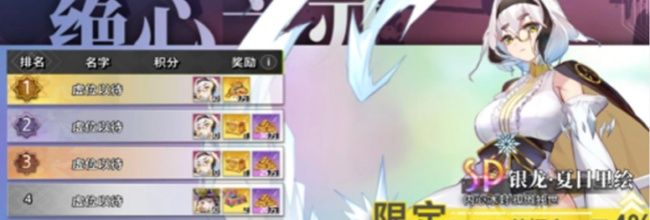 《梦的第七章》银龙&middot;夏目里绘技能介绍