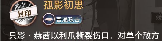 《梦的第七章》只影·赫茜玩法攻略