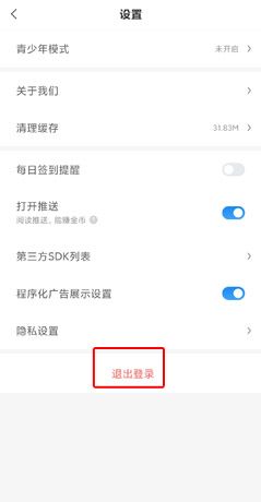 《蛮多小说》解绑微信方法
