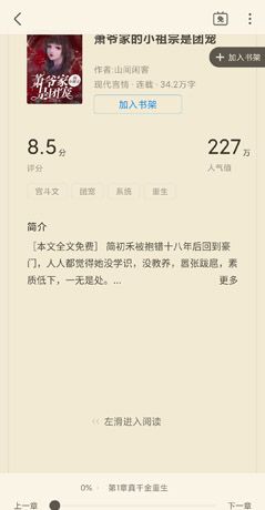 《蛮多小说》目录查看方法