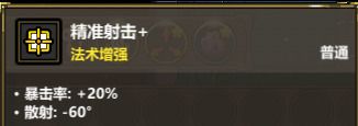 《魔法工艺》爆裂射线玩法攻略