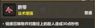 《魔法工艺》脐带光之柱流派攻略