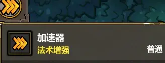 魔法工艺强力法术搭配攻略