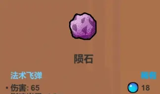 《魔法工艺》输出法术介绍