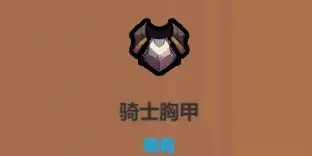《魔法工艺》血牛流核心遗物介绍