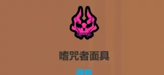《魔法工艺》血牛流核心遗物介绍