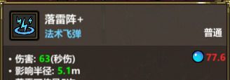 《魔法工艺》寻踪天雷进阶攻略